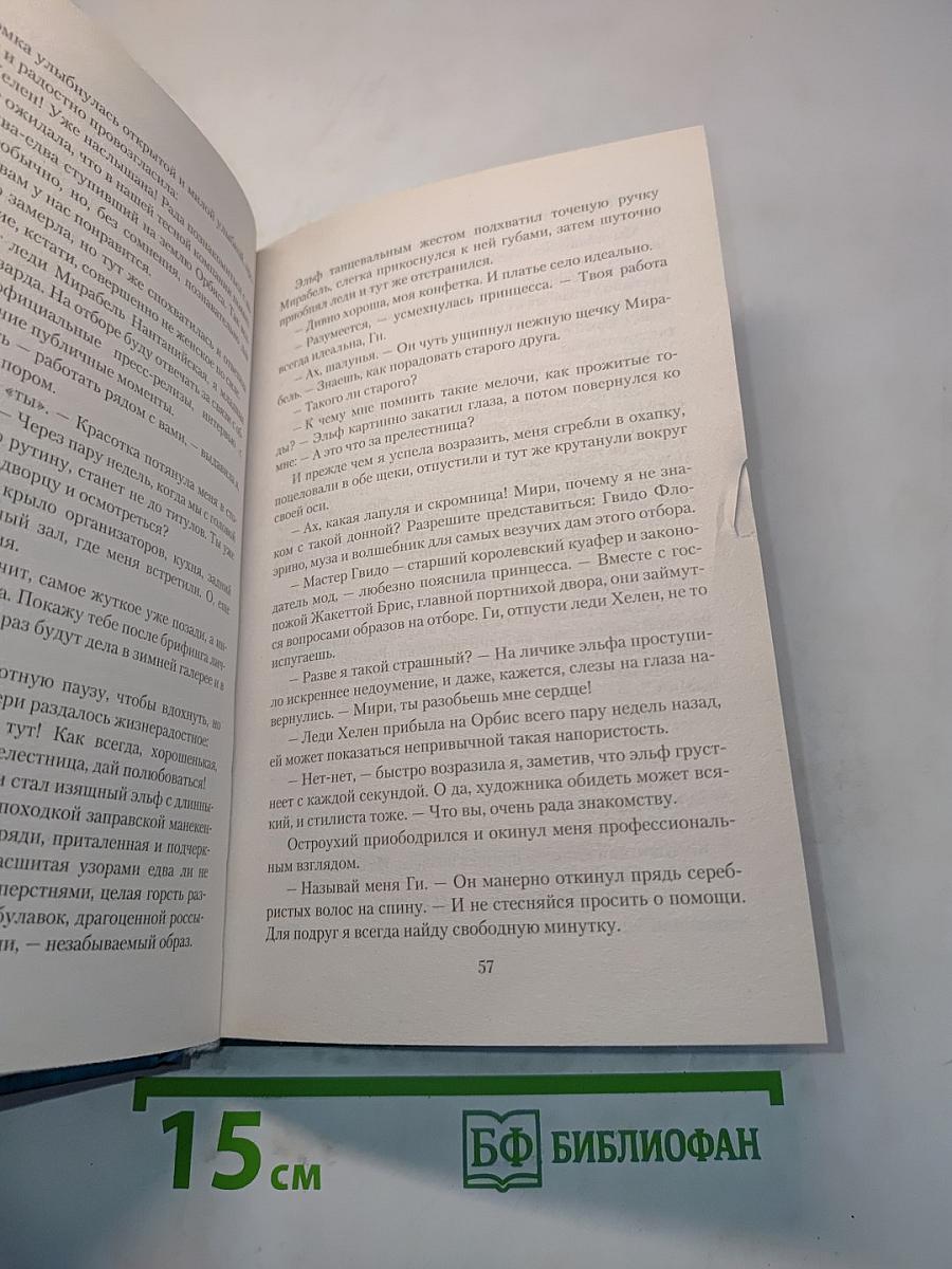Сотня свадеб и другие (не)приятности