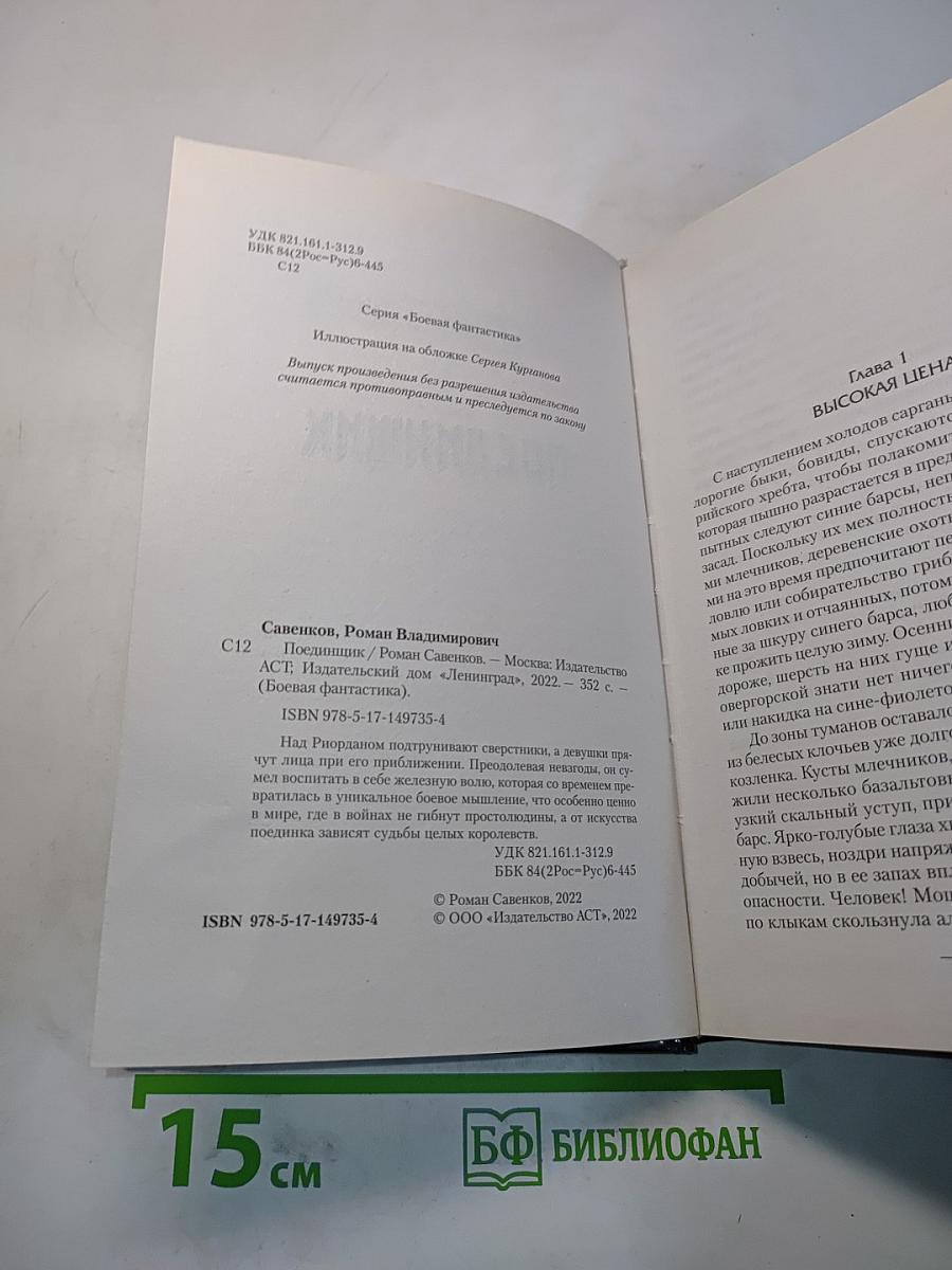 Поединок