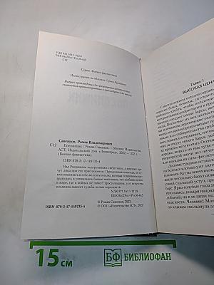 Поединок