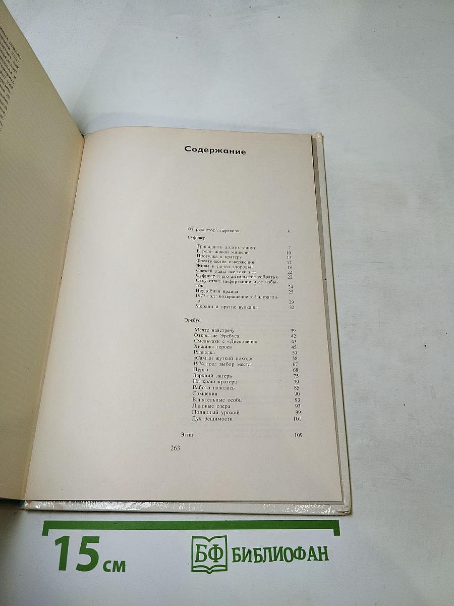 На вулканах. Суфриер Эребус Этна