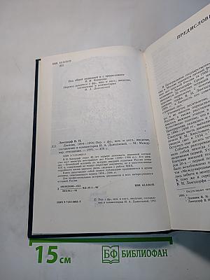 Дневник 1894-1896