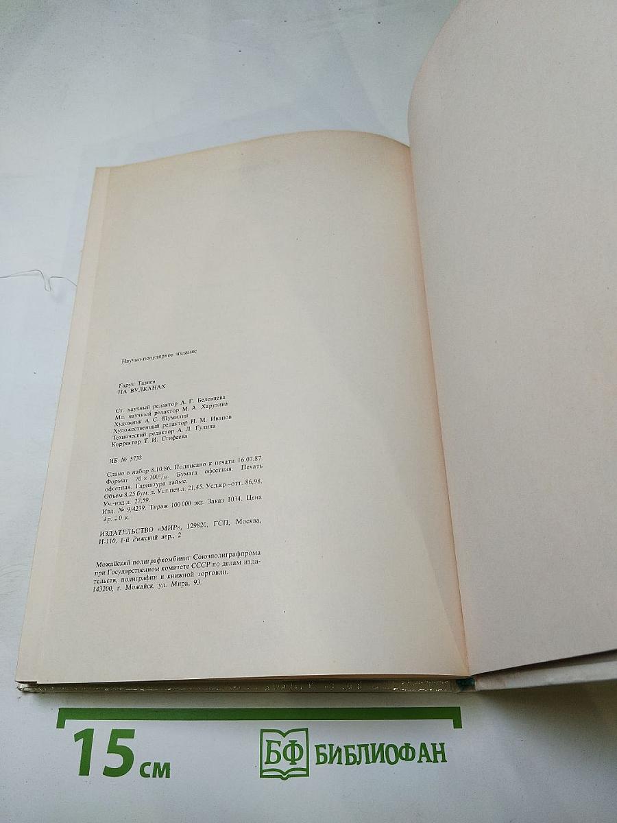 На вулканах. Суфриер Эребус Этна