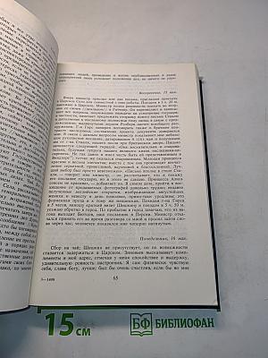 Дневник 1894-1896