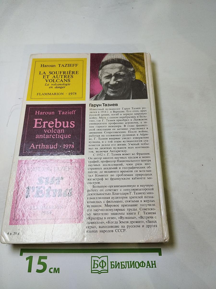 На вулканах. Суфриер Эребус Этна