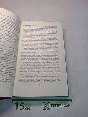 Собрание сочинений. Том двадцать пятый. Жизнь Клима Самгина (Сорок лет). 1925-1936. Заметки, наброски, примечания, указатели