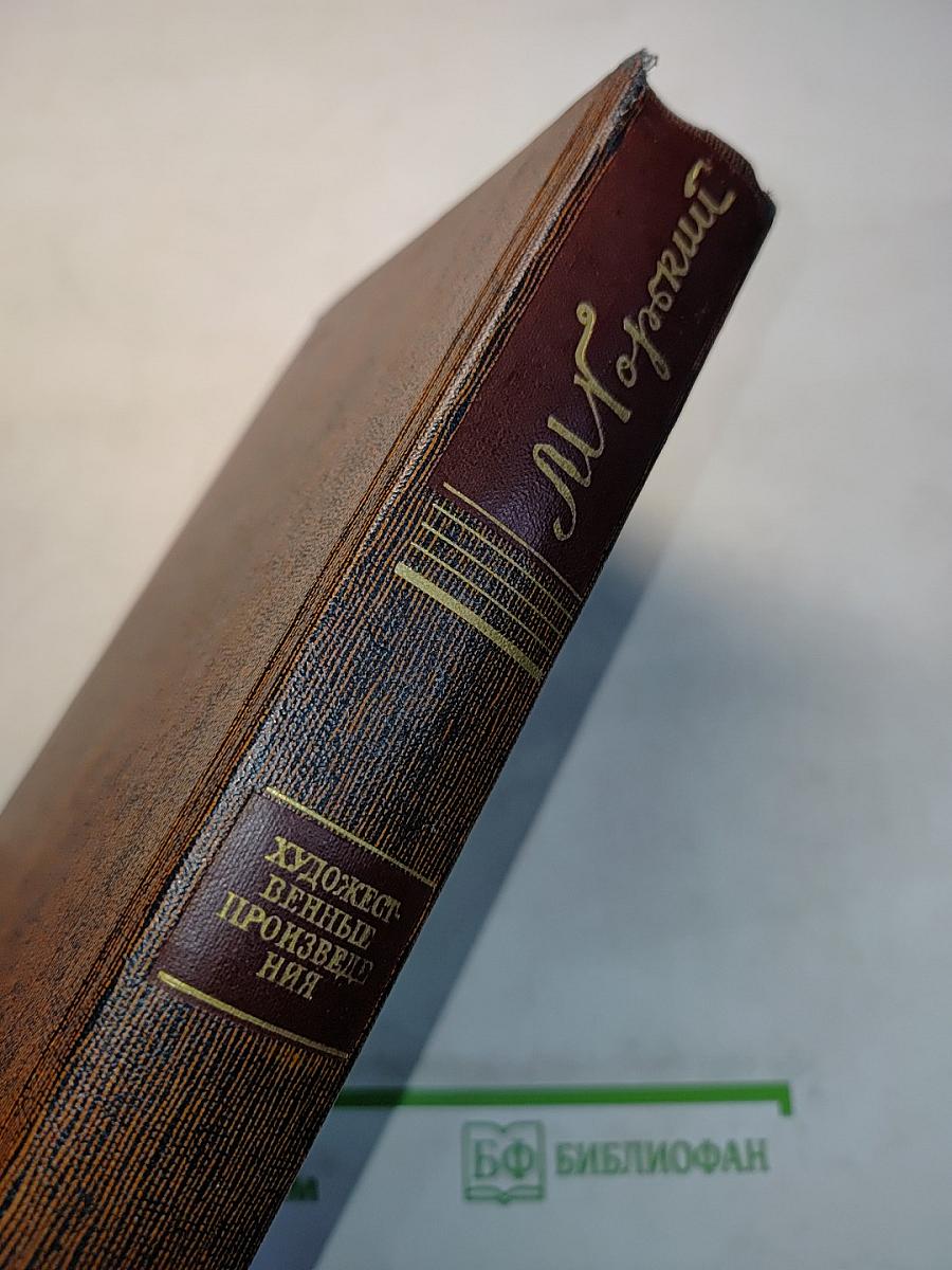Собрание сочинений. Том двадцать пятый. Жизнь Клима Самгина (Сорок лет). 1925-1936. Заметки, наброски, примечания, указатели