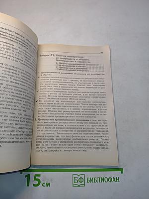 Экономика предприятия. Конспект лекций. Пособие для подготовки к экзаменам
