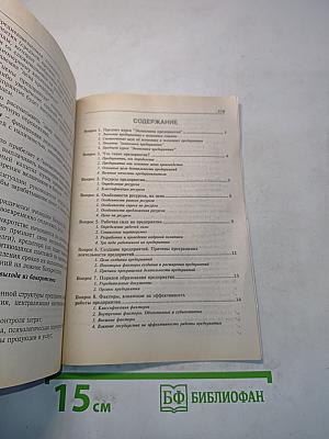 Экономика предприятия. Конспект лекций. Пособие для подготовки к экзаменам