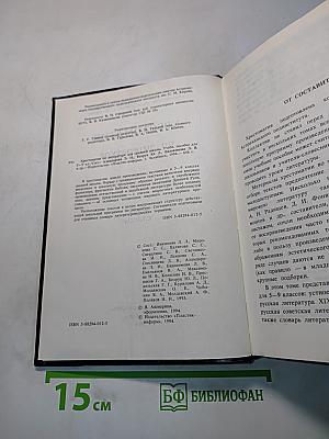Хрестоматия по литературе для 5-9 классов