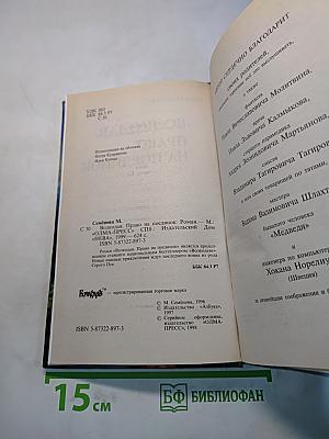 Волкодав. Право на поединок
