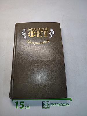 Воспоминания