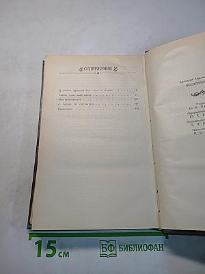 Воспоминания