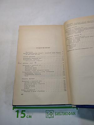 Музыкальная литература зарубежных стран. Выпуск IV