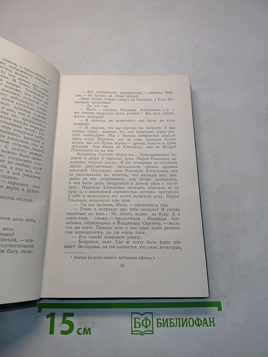 Собрание сочинений. Том 6. Повести и рассказы 1854-1860 годов