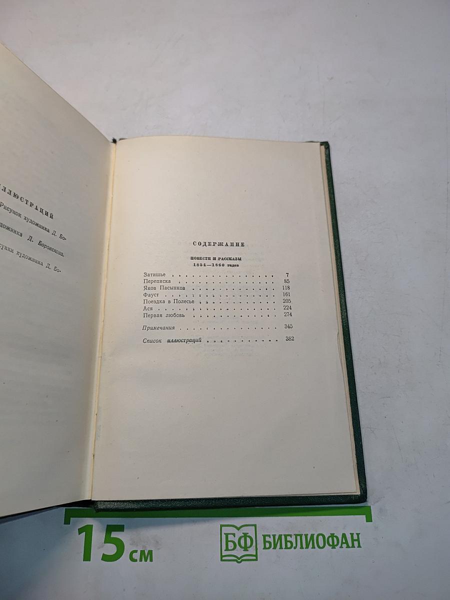 Собрание сочинений. Том 6. Повести и рассказы 1854-1860 годов