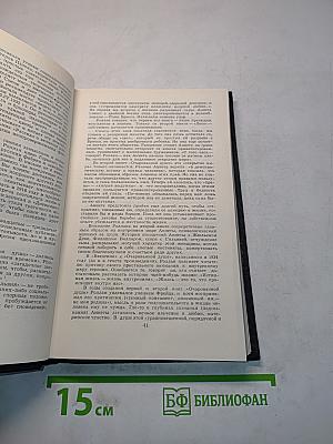 Ромен Роллан. Собрание сочинений в девяти томах. Том 1