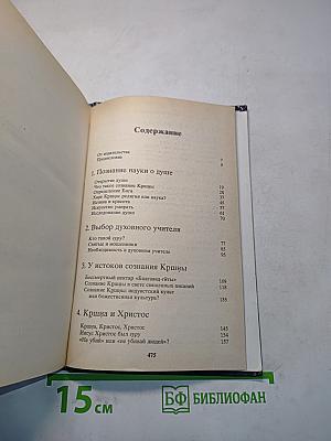 Наука самосознания