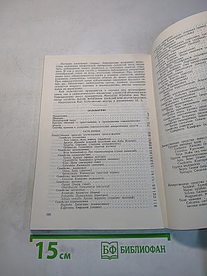 Краткий курс по гомеотерапии