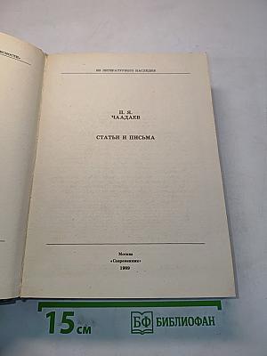 Статьи и письма