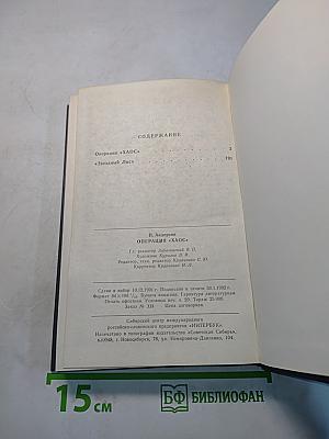 Операция «Хаос»