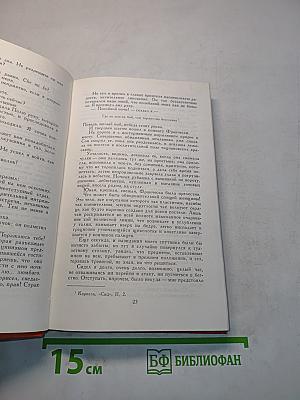 Собрание сочинений в семи томах. Том 3