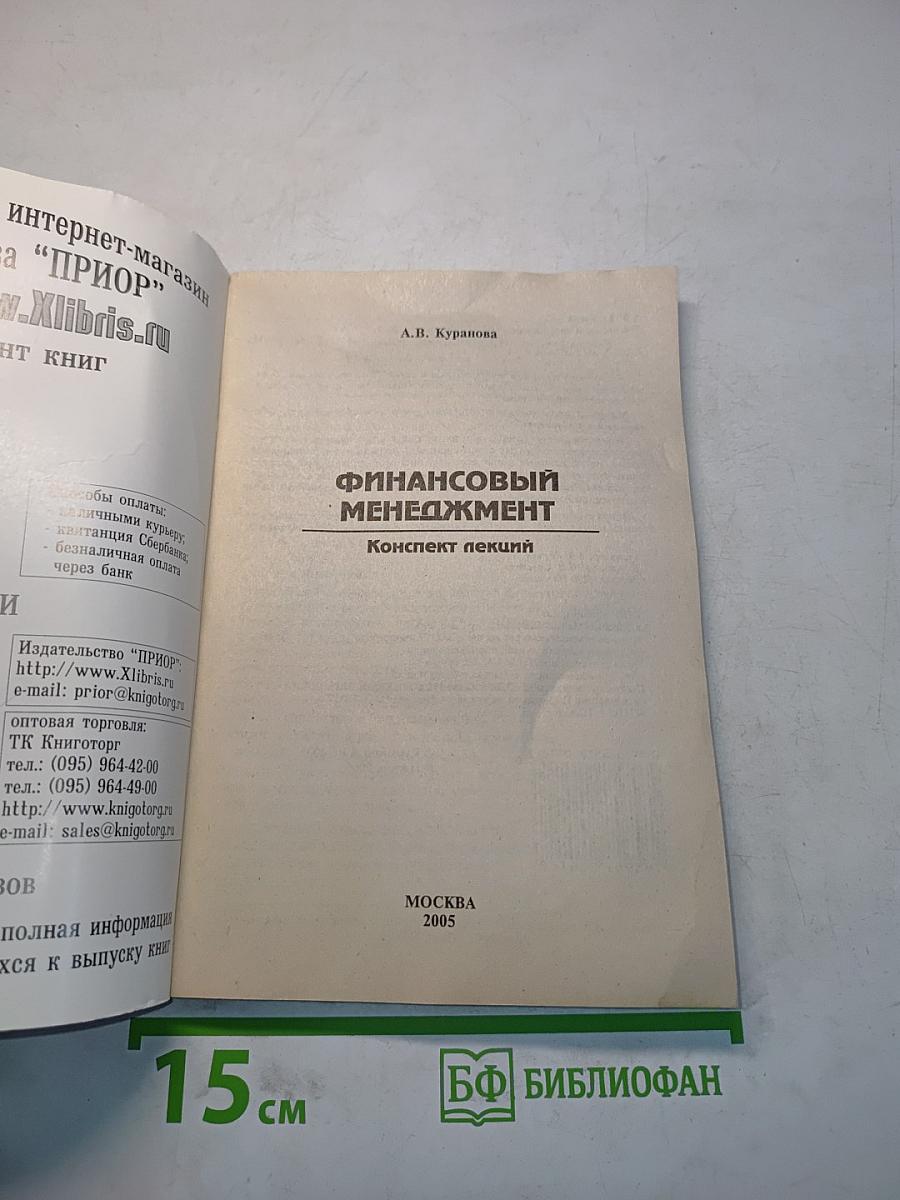Финансовый менеджмент. Конспект лекций