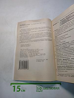 Финансовый менеджмент. Конспект лекций