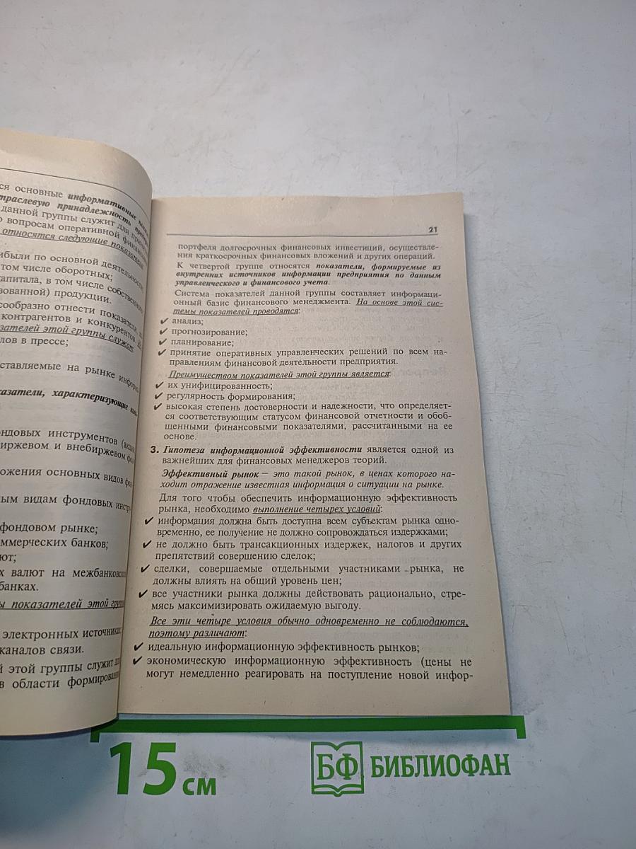 Финансовый менеджмент. Конспект лекций