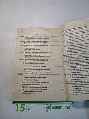 Финансовый менеджмент. Конспект лекций