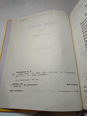 Живое слово: 1 класс