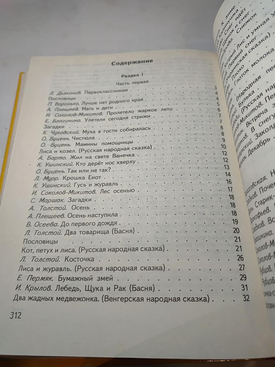 Живое слово: 1 класс