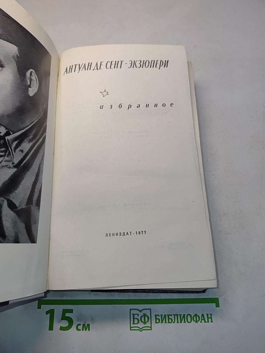 Избранное