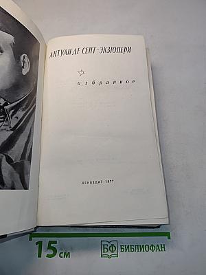 Избранное