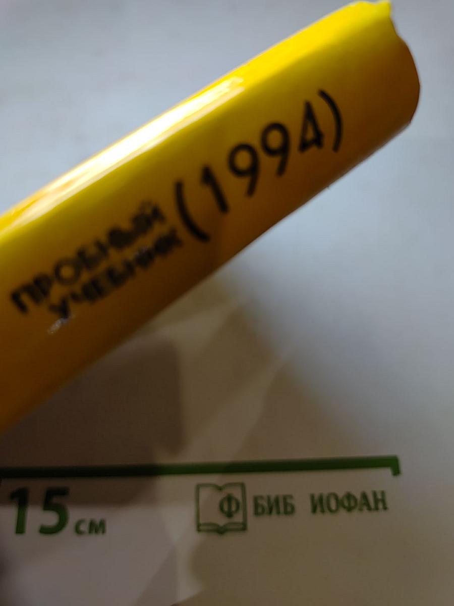 Живое слово: 1 класс