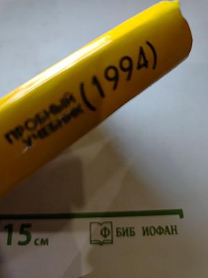 Живое слово: 1 класс