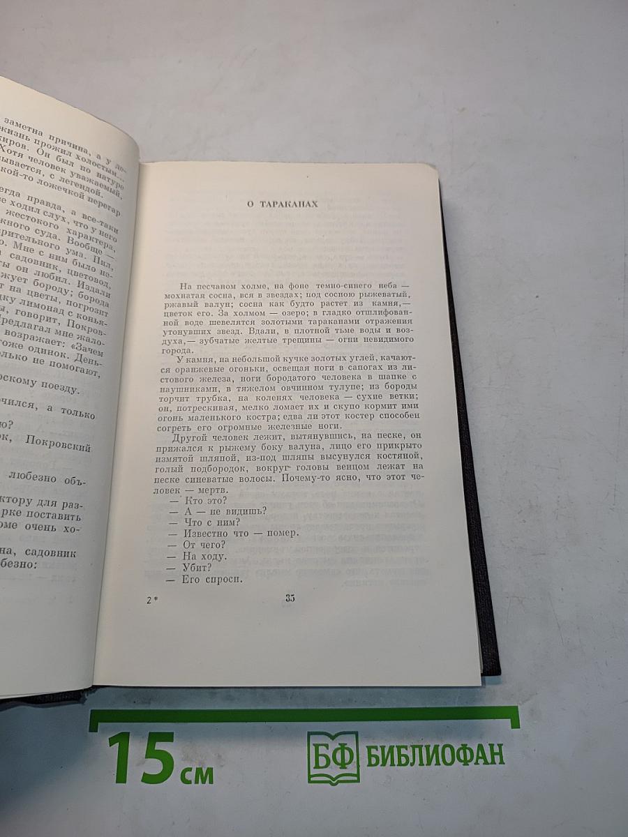 Собрание сочинений. Том 18. "Дело Артамоновых", рассказы и наброски. 1922-1928