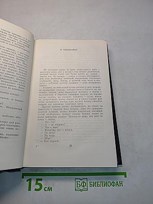 Собрание сочинений. Том 18. "Дело Артамоновых", рассказы и наброски. 1922-1928