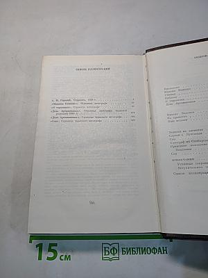 Собрание сочинений. Том 18. "Дело Артамоновых", рассказы и наброски. 1922-1928