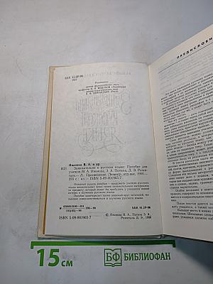 Занимательно о русском языке