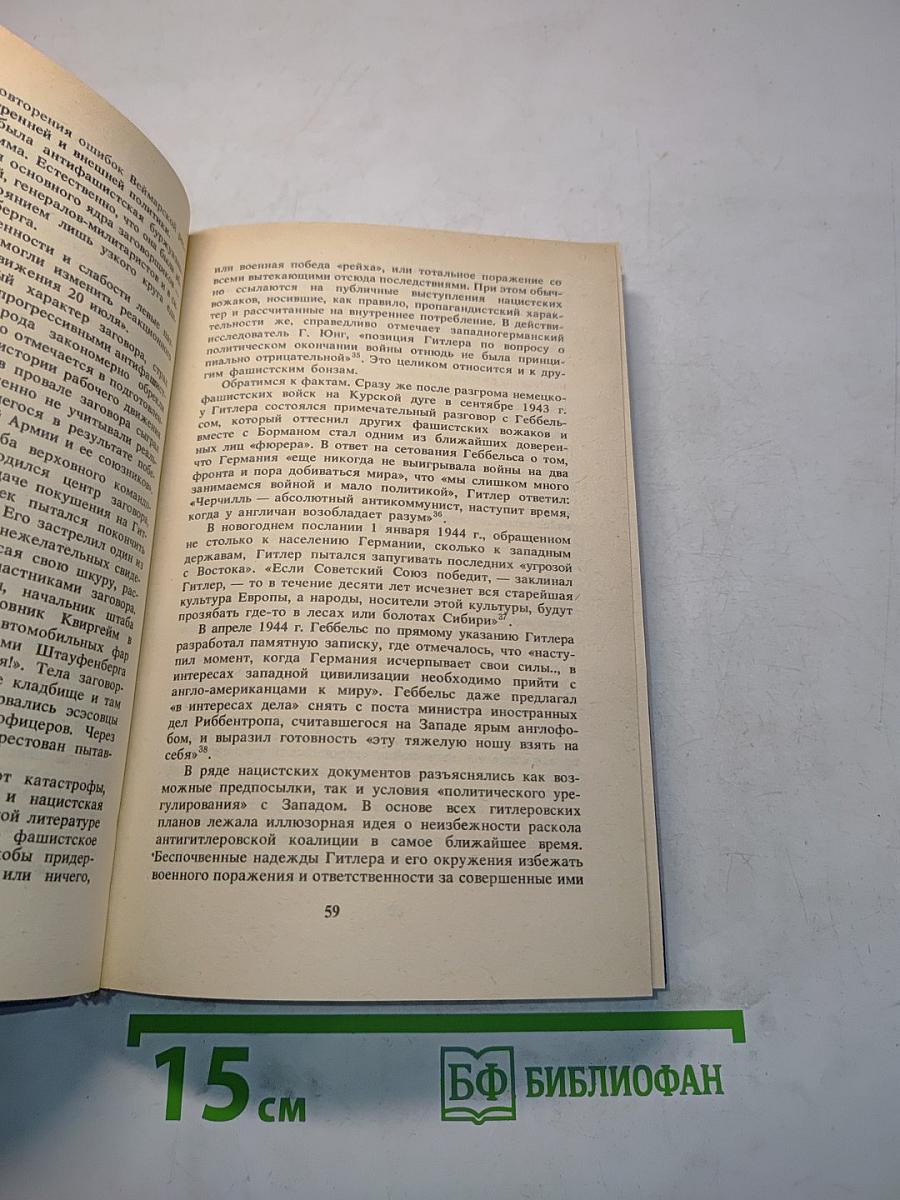 Конец «третьего рейха»