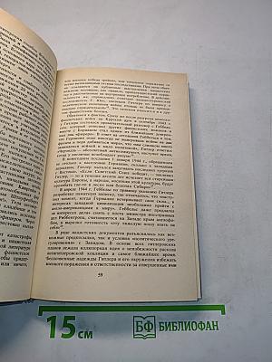 Конец «третьего рейха»