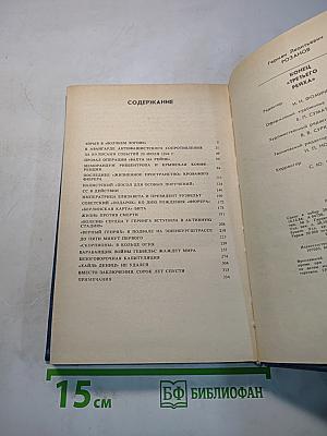 Конец «третьего рейха»
