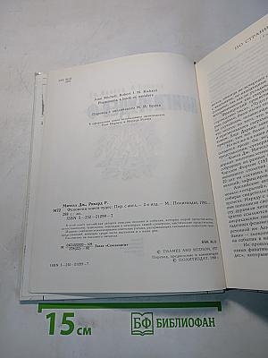 Феномены. Книги чудес