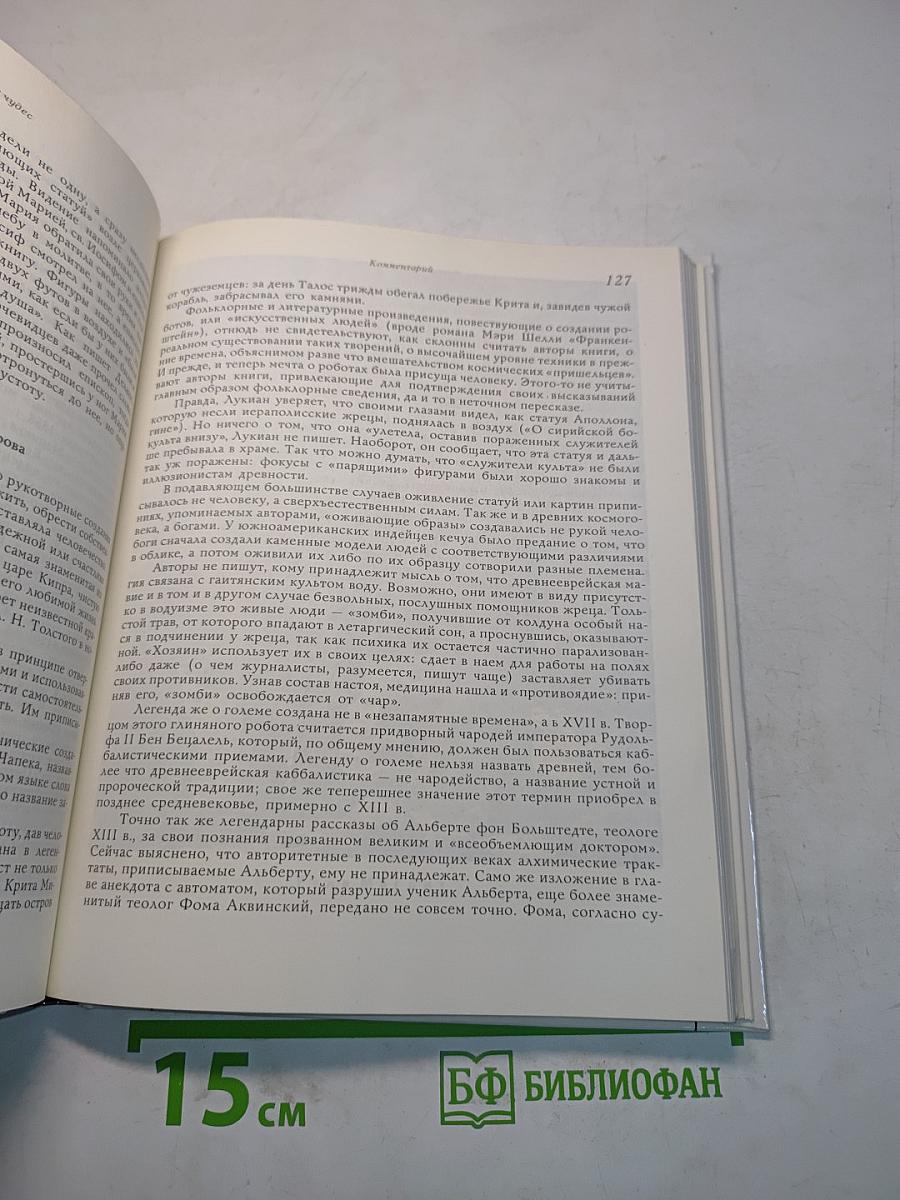 Феномены. Книги чудес