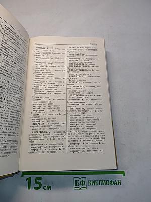 Словарь синонимов русского языка