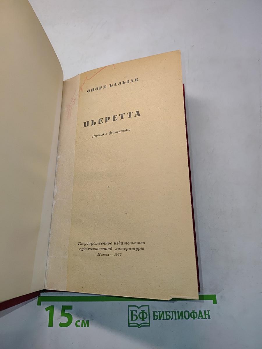 Пьеретта