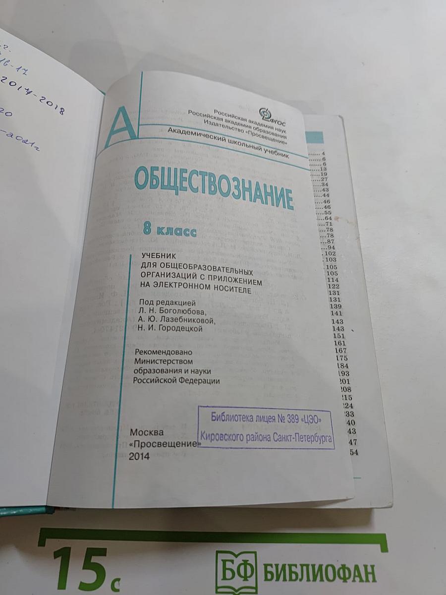 Обществознание. 8 класс