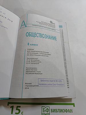 Обществознание. 8 класс