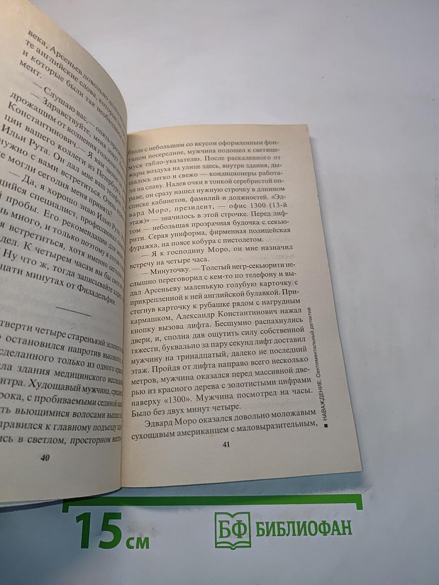 Наваждение