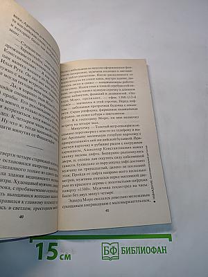 Наваждение